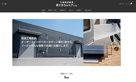 ポリカーボネートオーダーメイドECサイト